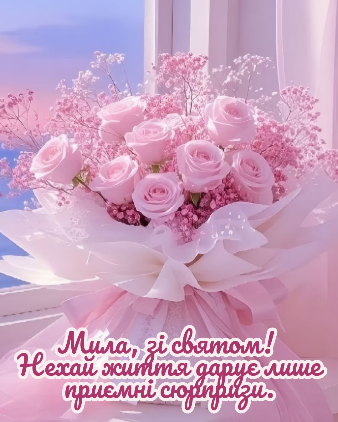 смс привітання з днем народження жінці - фото 922037