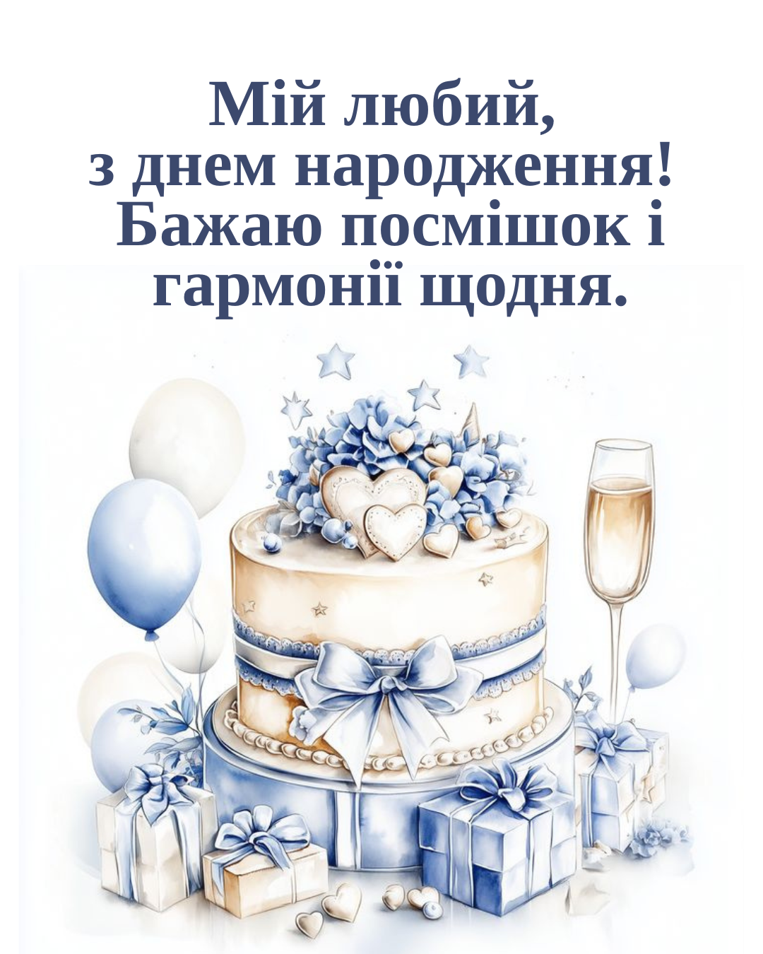 привітання з днем народження коханому військовому - 922153 привітання з днем народження коханому військовому - фото 922153