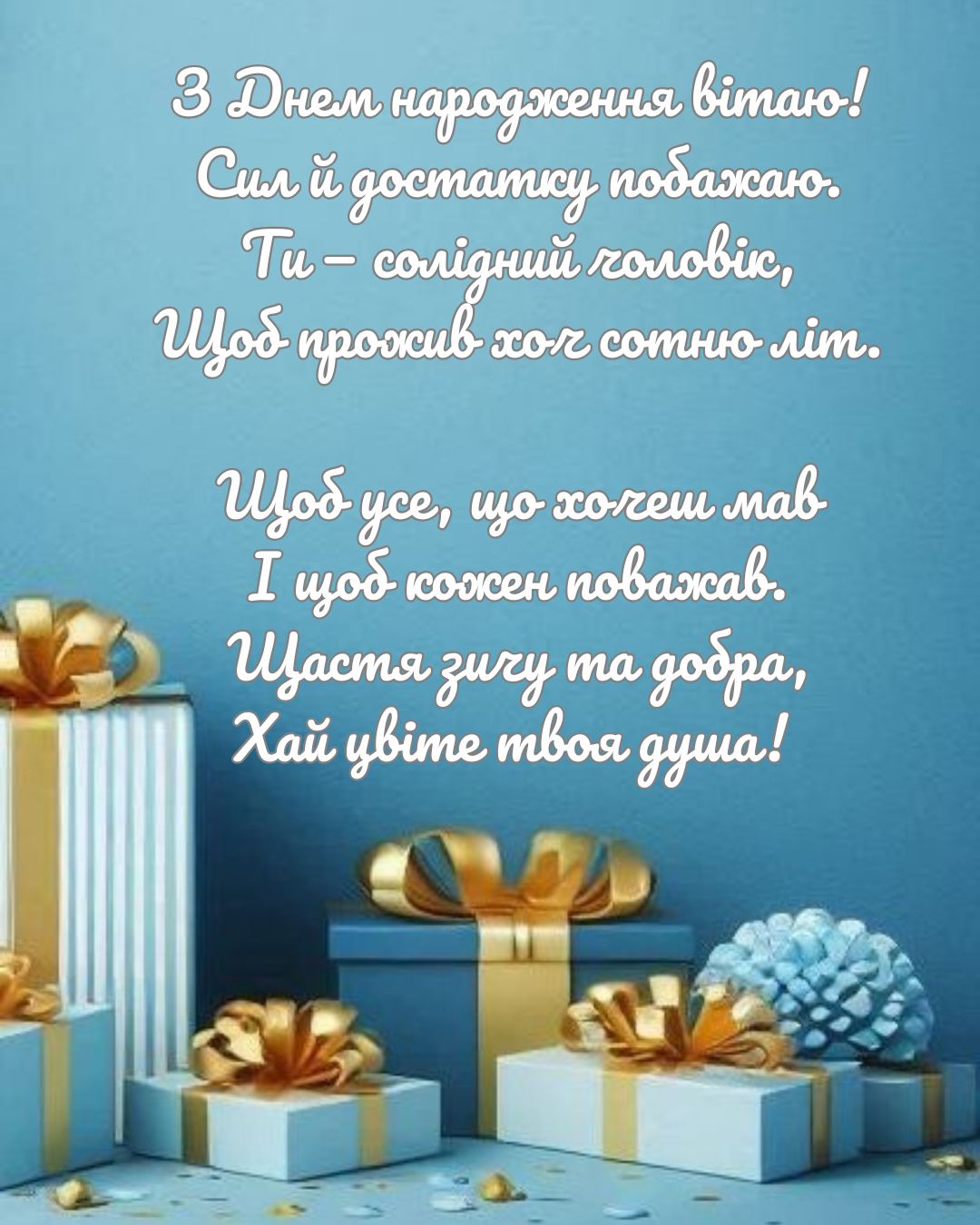 вірші з днем народження коханому чоловіку - 922154 вірші з днем народження коханому чоловіку - фото 922154