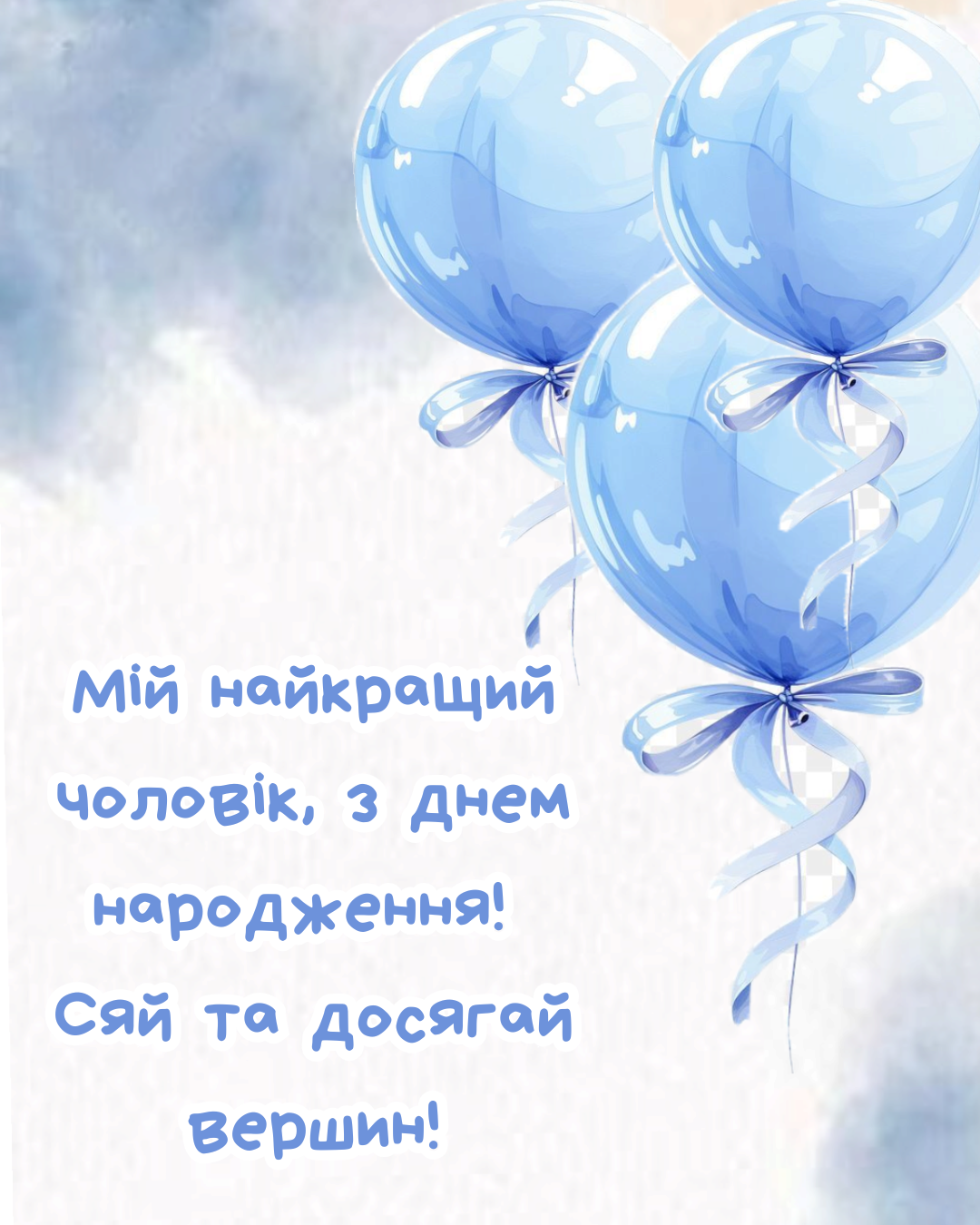 картинки з днем народження чоловіку українською - 922155 картинки з днем народження чоловіку українською - фото 922155