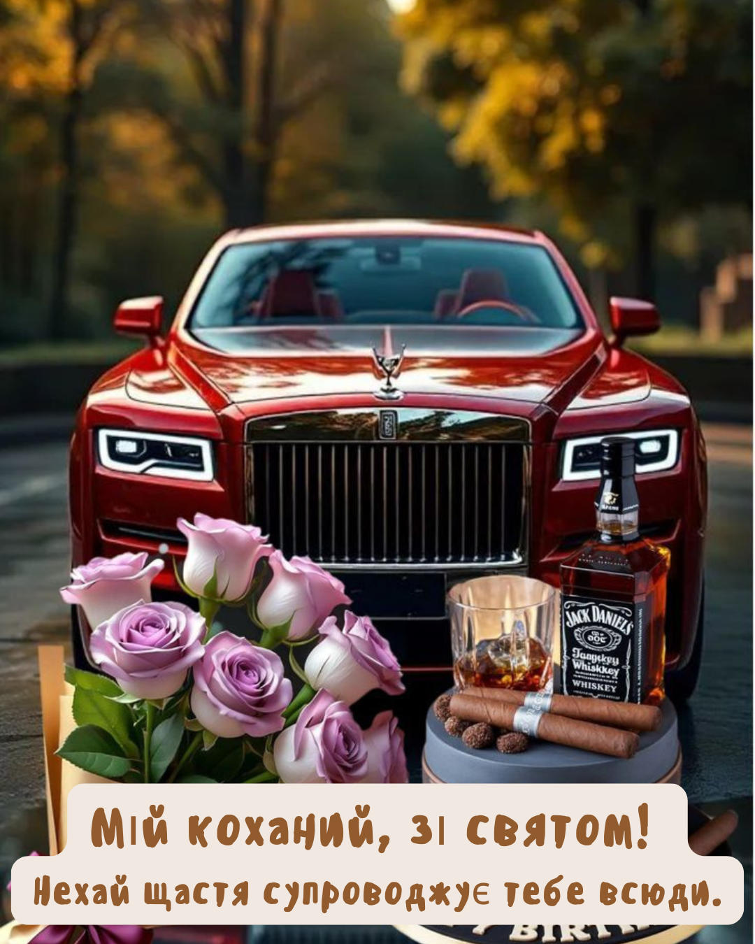 з днем народження чоловіку листівки - 922160 з днем народження чоловіку листівки - фото 922160