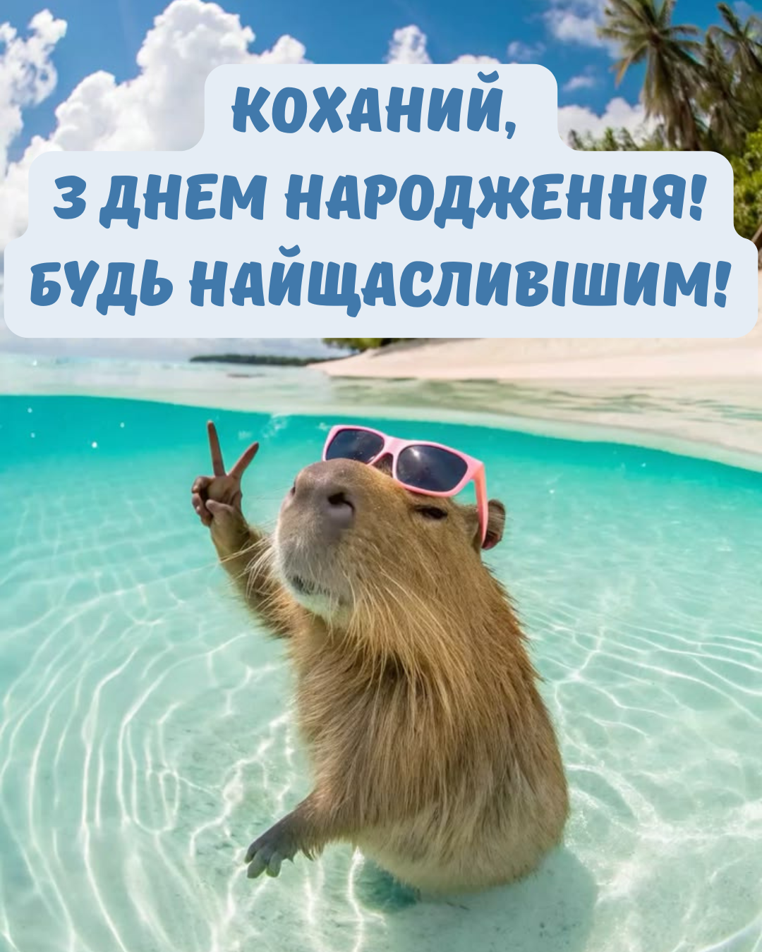 найкращі привітання з днем народження чоловіку - 922168 найкращі привітання з днем народження чоловіку - фото 922168