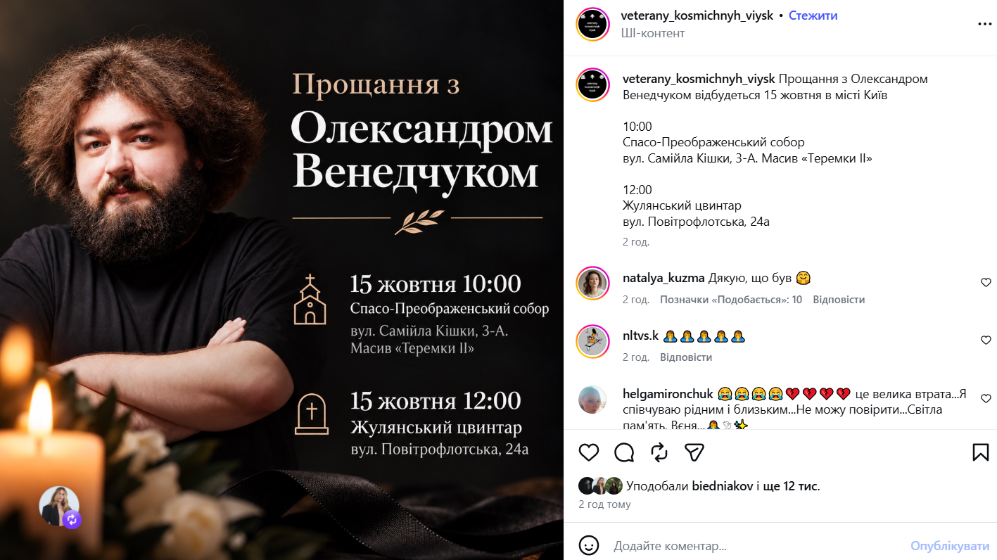 Деталі похорону Вені з Ліги сміху. - 922237 Деталі похорону Вені з Ліги сміху. - фото 922237