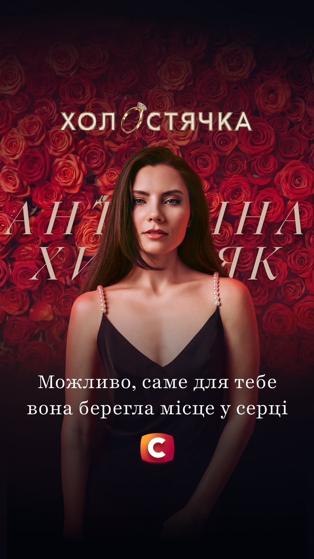 Новая 'Холостячка' Антонина Хижняк: что известно о личной жизни звезды - фото 922998