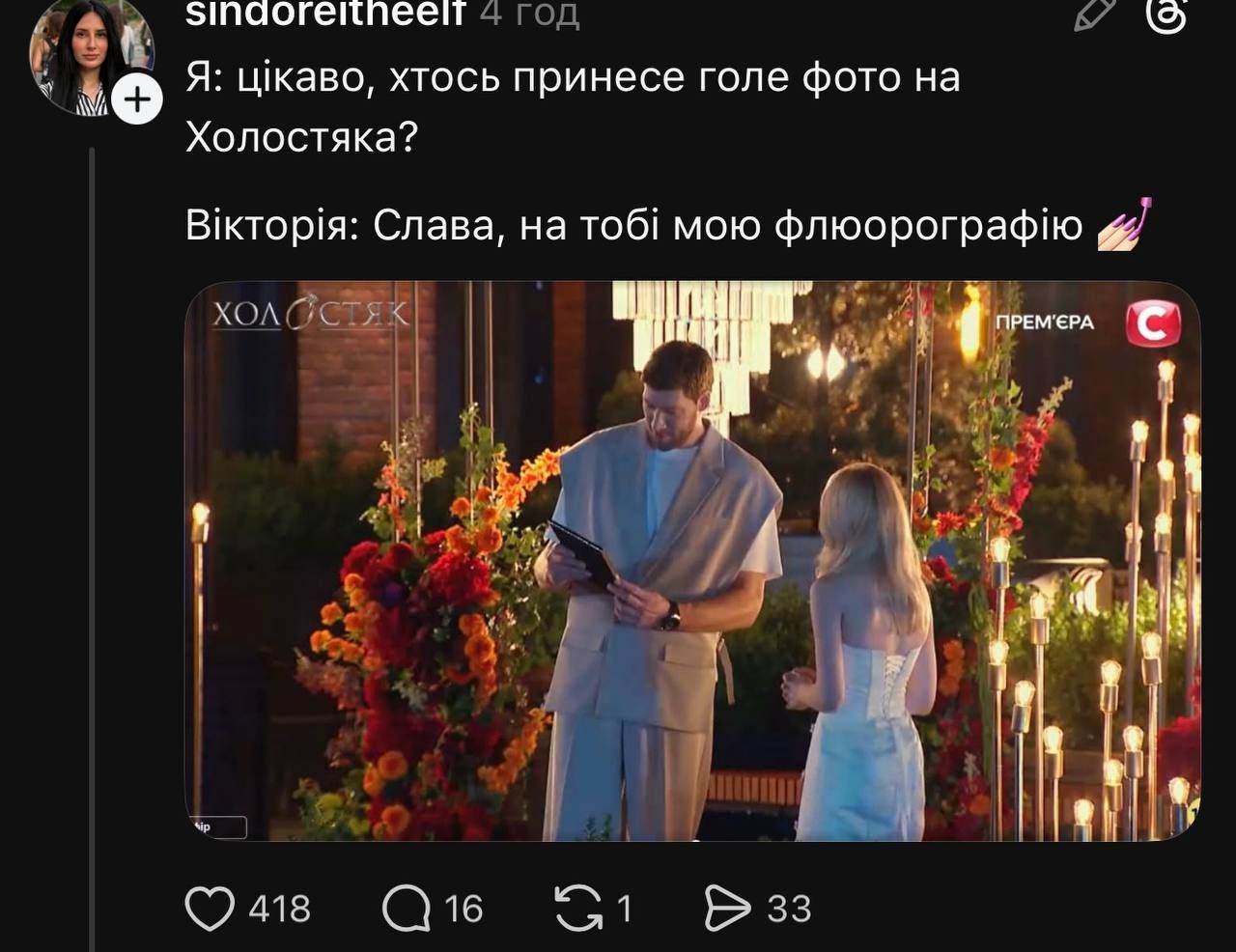 Тренди мережі - Холостяк 15 і приколи - 923172 Тренди мережі - Холостяк 15 і приколи - фото 923172