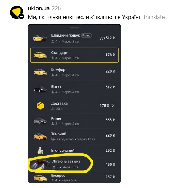 Теперь можно перелетать над пробками и ТЦК: украинцы бурно отреагировали на новую 'летающую' Tesla - фото 923182