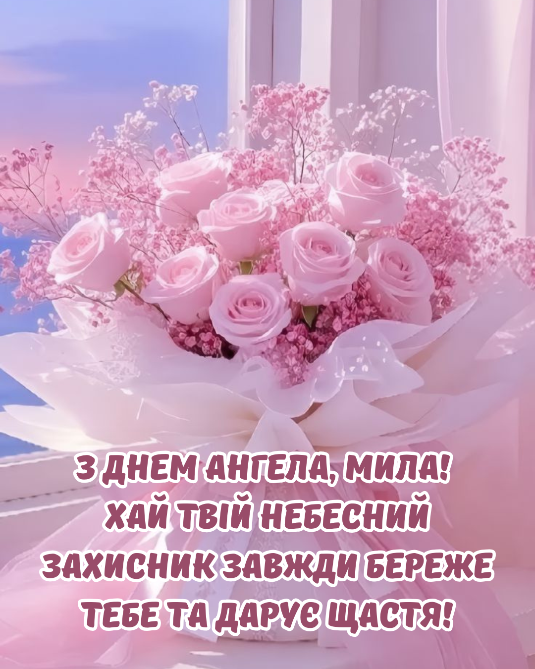 привітання з Днем ангела у прозі - фото 923320