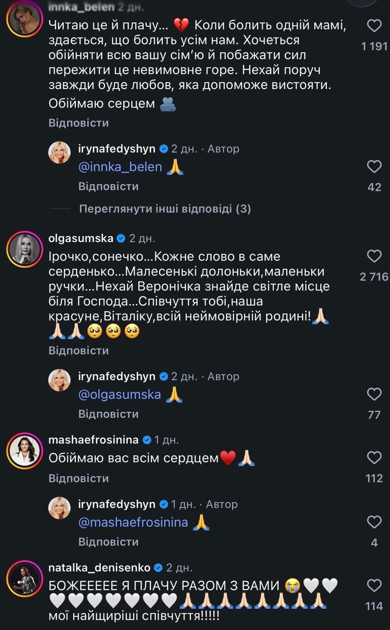 Зірки підтримують Ірину Федишин після втрати - фото 923904