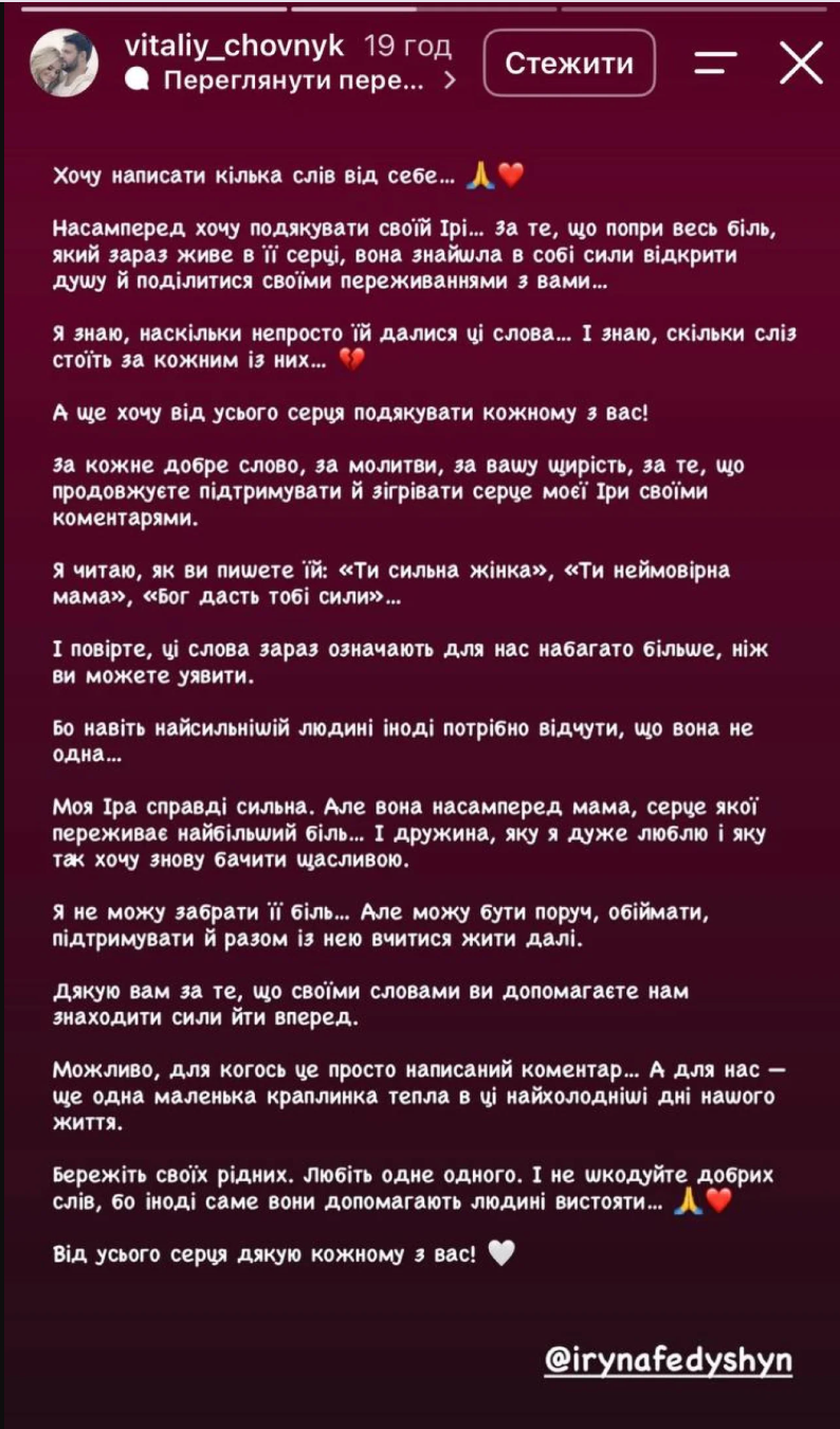 Віталій Човник розповів, як почувається Ірина Федишин через кілька днів після смерті їхньої доньки - фото 924361