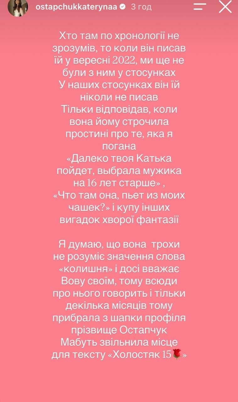 Катерина Остапчук показала листування Володимира з Христиною Горняк, де та писала, що шкодує про розлучення - фото 925016