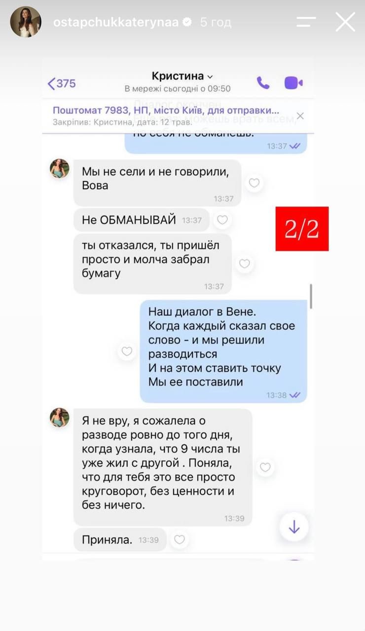 Катерина Остапчук показала листування Володимира з Христиною Горняк, де та писала, що шкодує про розлучення - фото 925020