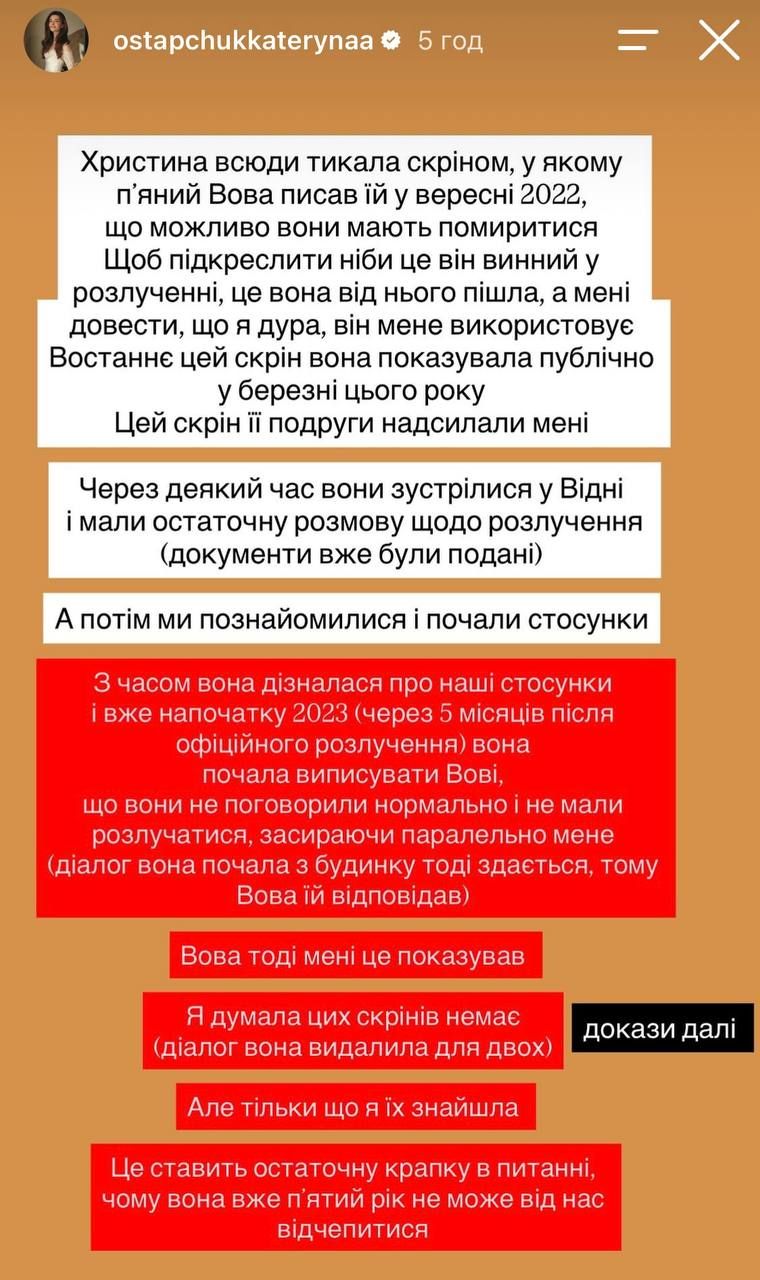 Катерина Остапчук показала листування Володимира з Христиною Горняк, де та писала, що шкодує про розлучення - фото 925023
