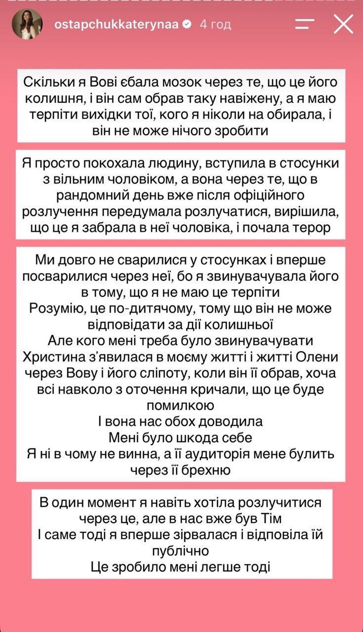 Катерина Остапчук показала листування Володимира з Христиною Горняк, де та писала, що шкодує про розлучення - фото 925024
