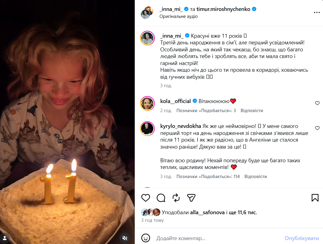 Дочь Мирошниченко отмечает 11-летие: Инна объяснила, почему этот день отличается от предыдущих - фото 925200