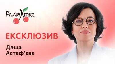 "Это флешмоб, за который мы не выставляем оценок": Астафьева и Пройдаков о подготовке к Радиодиктанту, критике в сети и ответственности перед украинцами