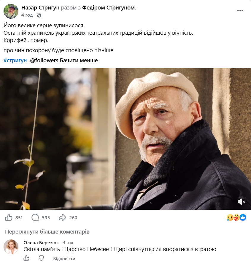 Смерть батька підтвердив Назар Стригун - фото 925647