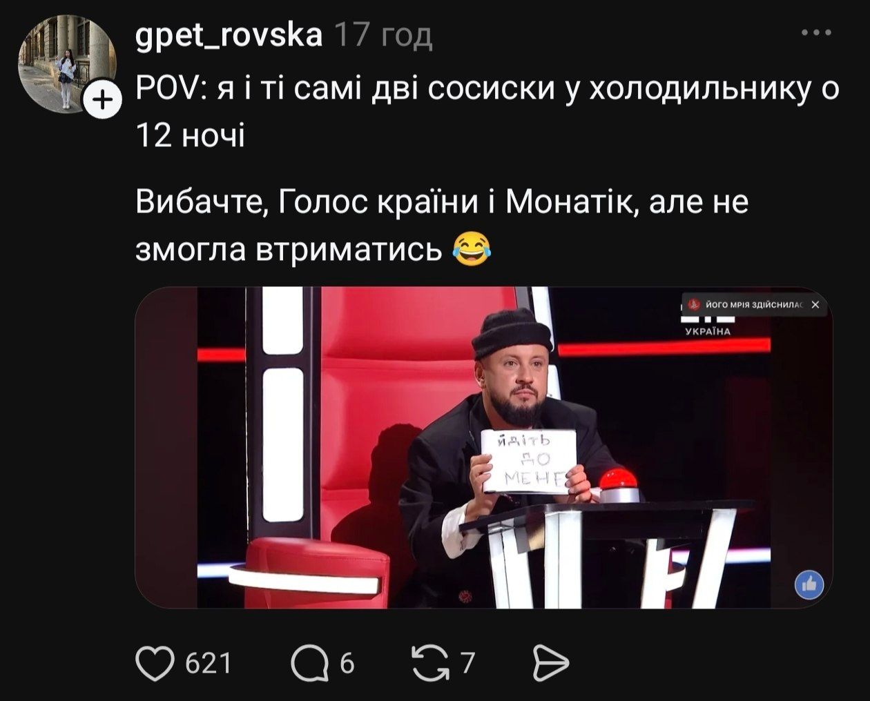 Дмитро Монатік з табличкою на 'Голосі країни' став мемом - 927021 Дмитро Монатік з табличкою на 'Голосі країни' став мемом - фото 927021