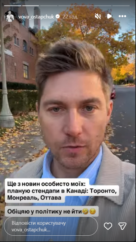 Остапчук анонсував стендап 'Про особисте'. - фото 927248