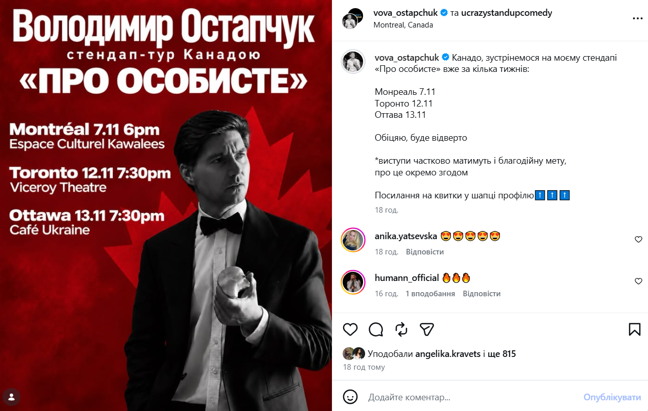 Остапчук готує стендап у Канаді. - фото 927249