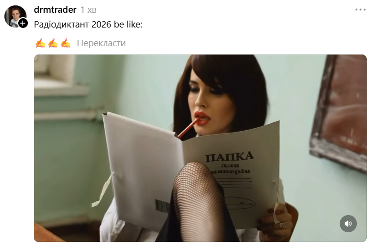 Меми про Радіодиктант-2026 – українці жартують про розділові знаки та Дашу Астаф'єву - фото 927257
