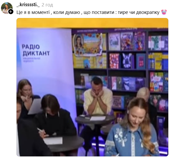 Меми про Радіодиктант-2026 – українці жартують про розділові знаки та Дашу Астаф'єву - фото 927259