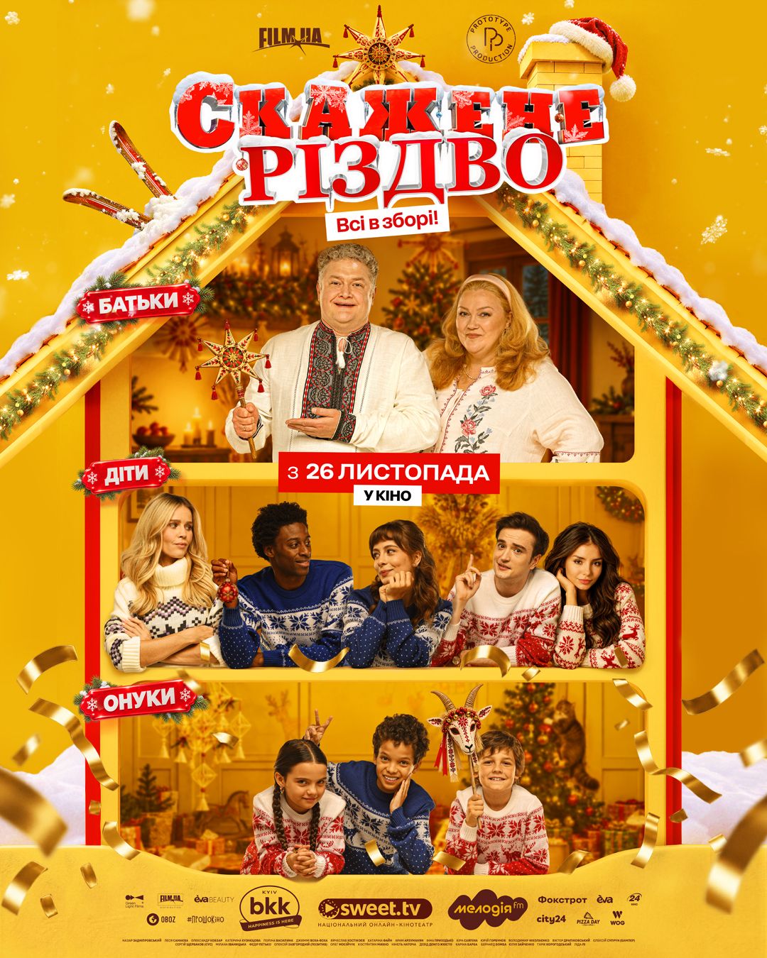 Постер фільму 'Скажене Різдво' - 927662 Постер фільму 'Скажене Різдво' - фото 927662