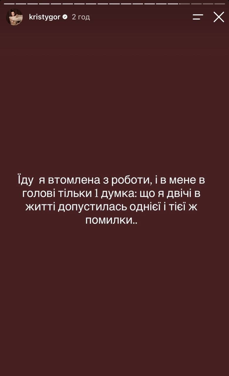 Христина Горняк про помилку - 927914 Христина Горняк про помилку - фото 927914
