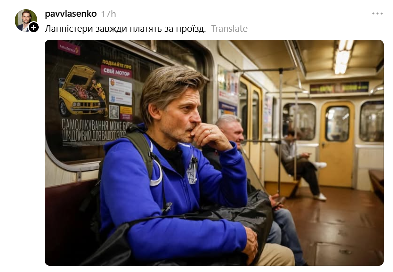 Джейме Ланністер у київському метро - фото 928407