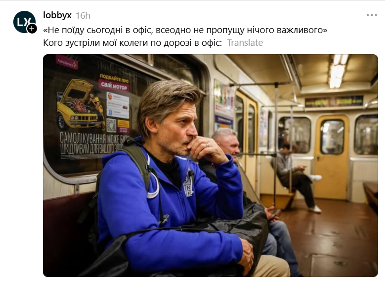 Джейме Ланністер у київському метро - фото 928414