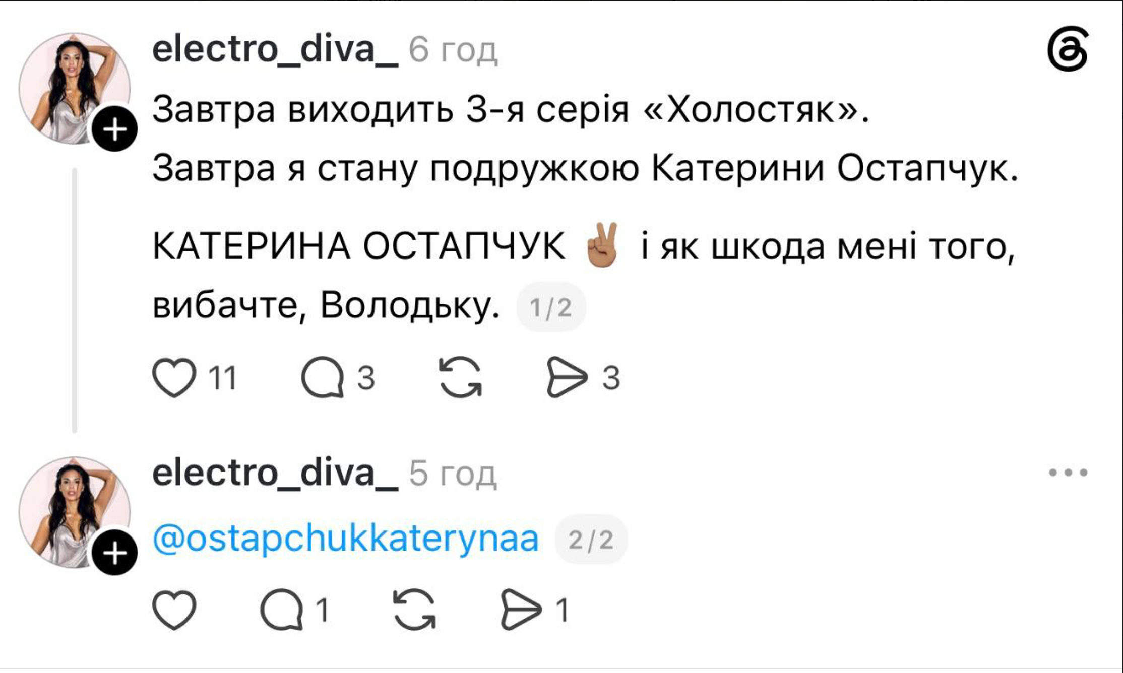 Дарина Заінчуковська з Холостяка-15 хоче подружитися з Катериною Остапчук - фото 928716
