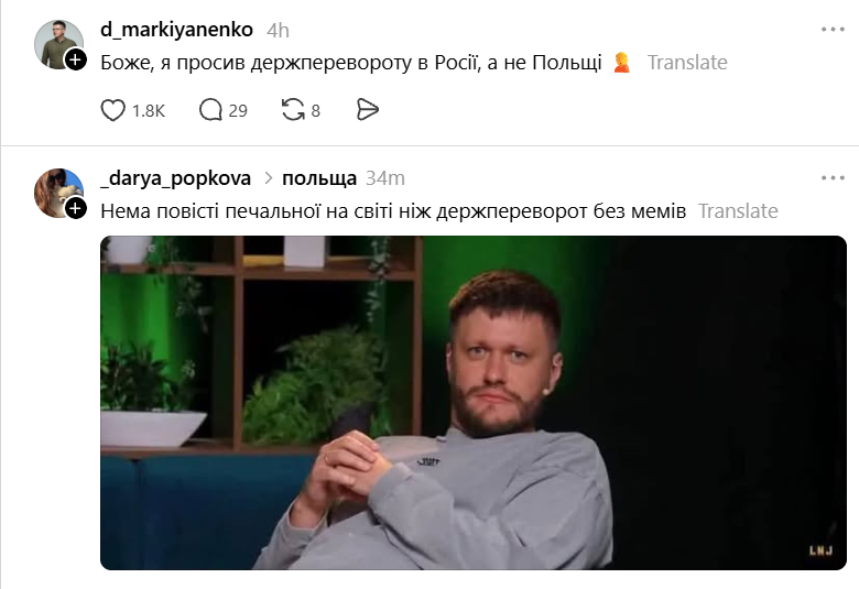Держпереворот у Польщі меми і жарти українців - фото 928813
