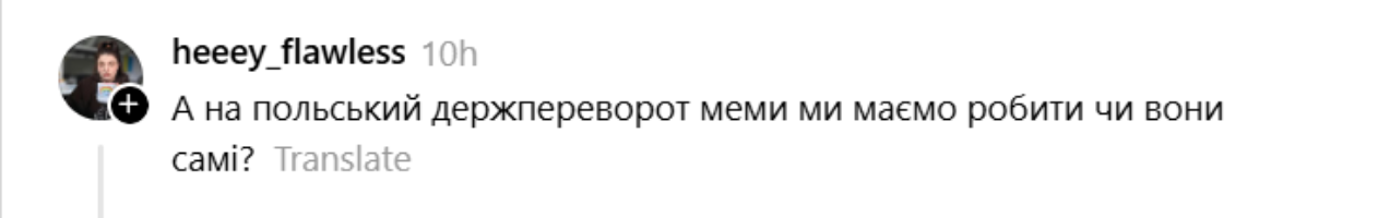 Держпереворот у Польщі меми і жарти українців - фото 928822