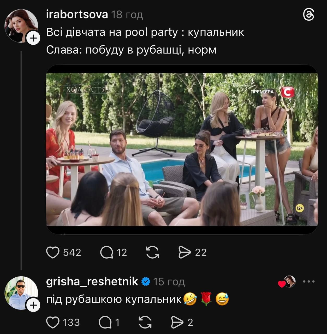 Холостяк 15 серія 3 та реакція мережі - 928926 Холостяк 15 серія 3 та реакція мережі - фото 928926