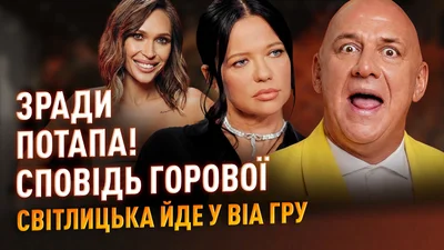 "Ні стида, ні совісті": зради Потапа та інші гарячі плітки світу шоу-бізу
